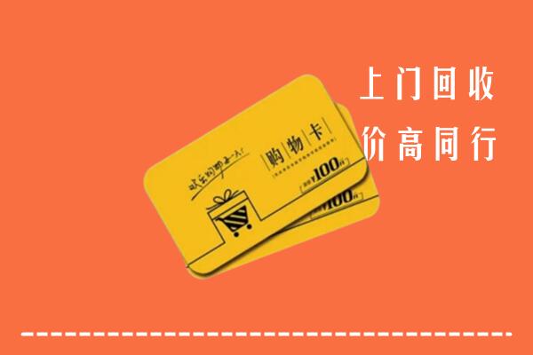 城西区回收购物卡
